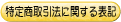 ���菤����@�Ɋւ���\�L