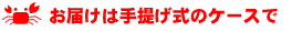 ���͂��͎�񂰎��̃P�[�X�ł�