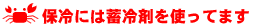 �ۗ�ɂ͒~��ނ��g���Ă܂�
