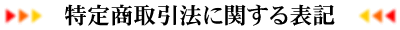���菤����@�Ɋւ���\�L