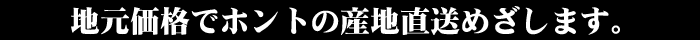 �z���g�̎Y�n�������߂���