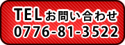 お電話でのお問い合わせ