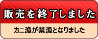 販売を終了しました